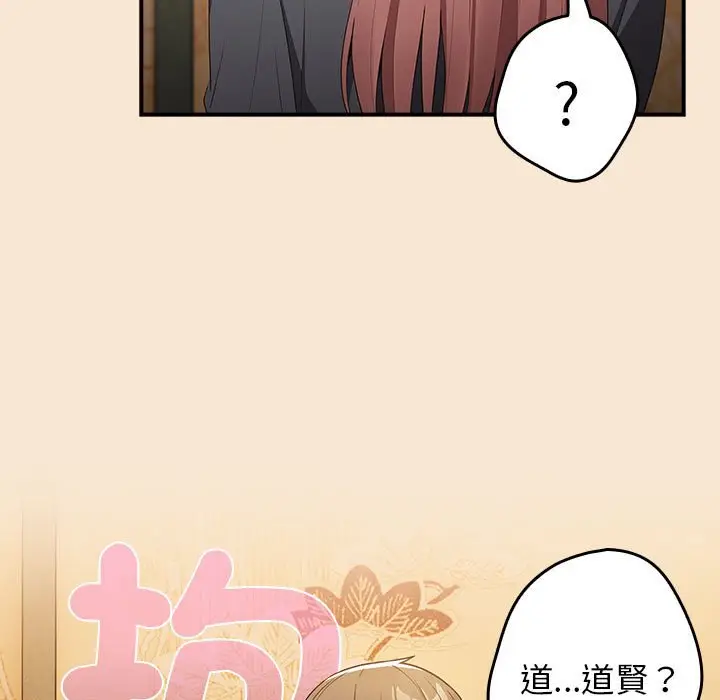 漫画《游戏不能这样玩》第42话第139张图