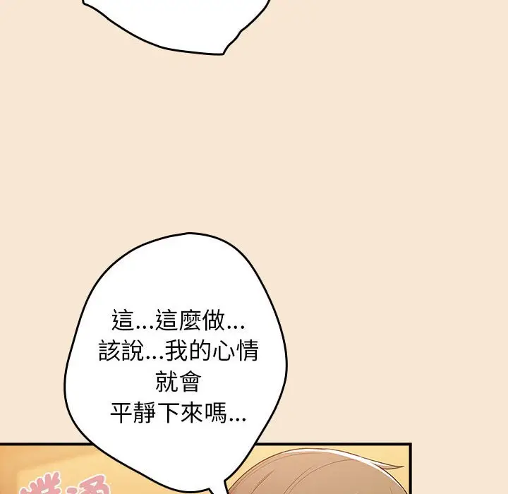 漫画《游戏不能这样玩》第42话第142张图