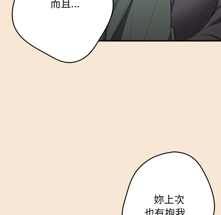 漫画《游戏不能这样玩》第42话第146张图