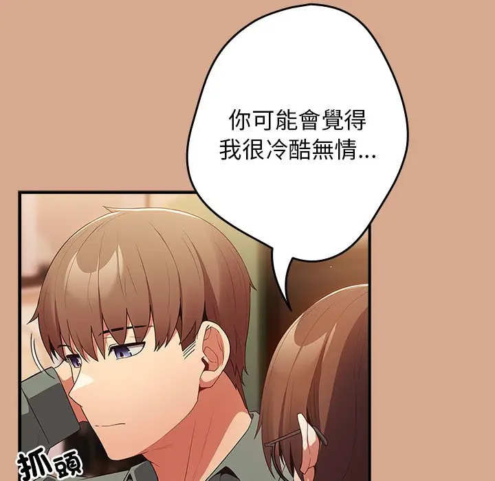 漫画《游戏不能这样玩》第42话第15张图