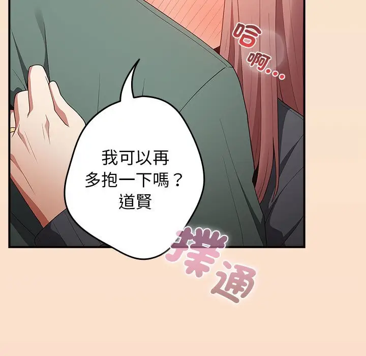 漫画《游戏不能这样玩》第42话第157张图