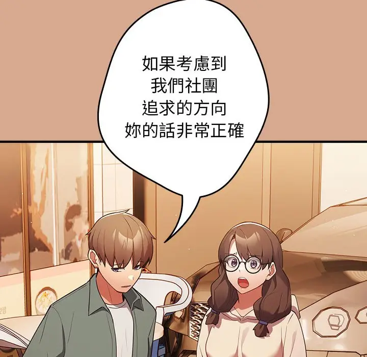 漫画《游戏不能这样玩》第42话第20张图