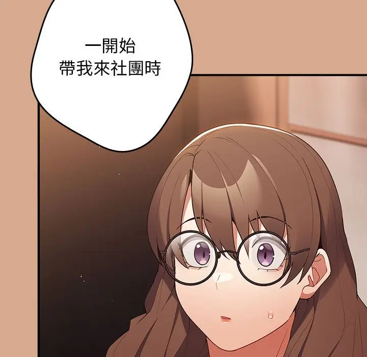 漫画《游戏不能这样玩》第42话第23张图