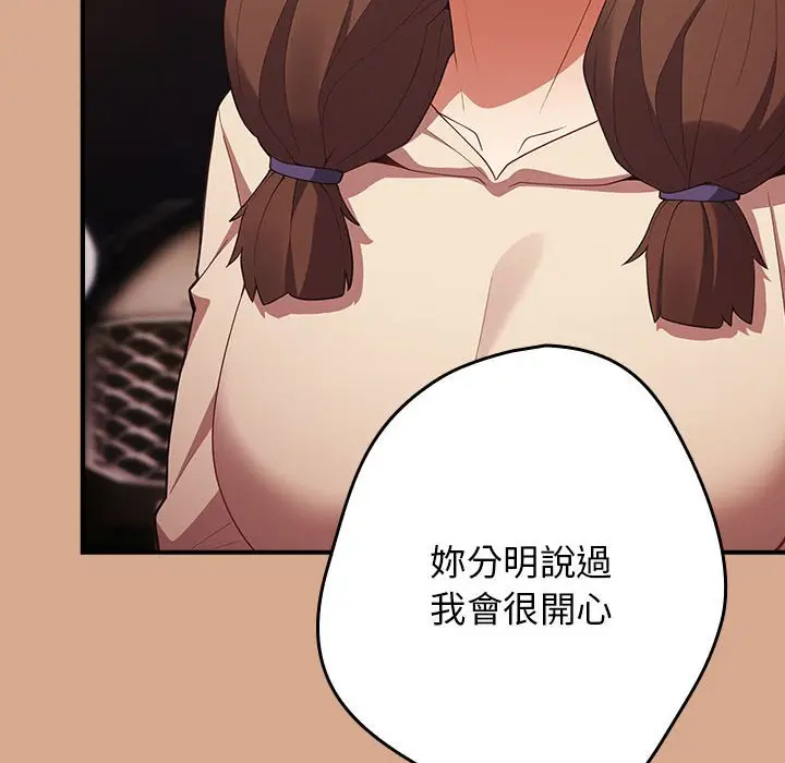 漫画《游戏不能这样玩》第42话第24张图