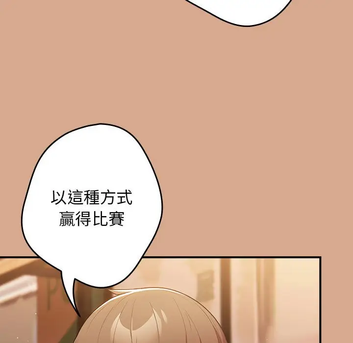 漫画《游戏不能这样玩》第42话第25张图