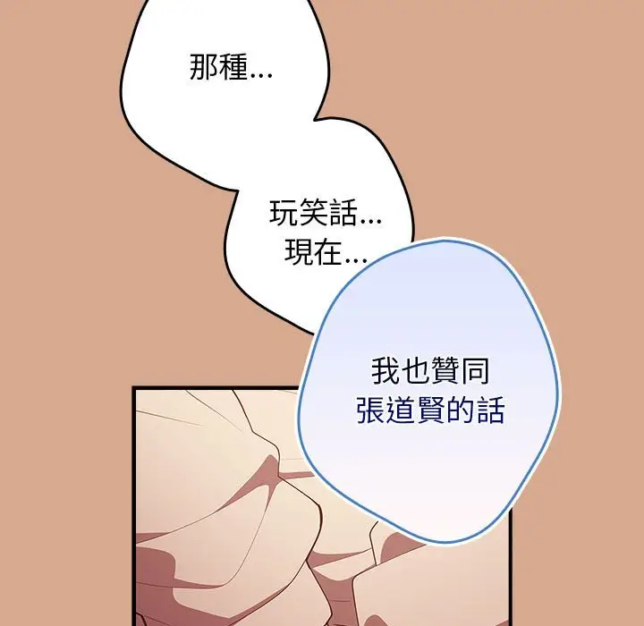 漫画《游戏不能这样玩》第42话第29张图