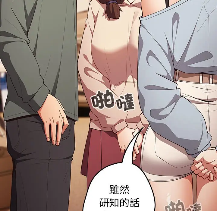 漫画《游戏不能这样玩》第42话第32张图