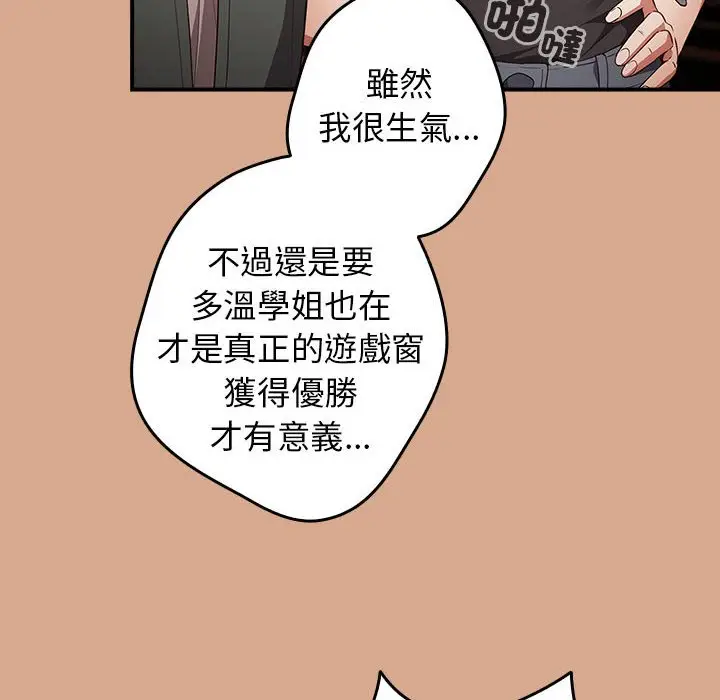 漫画《游戏不能这样玩》第42话第38张图