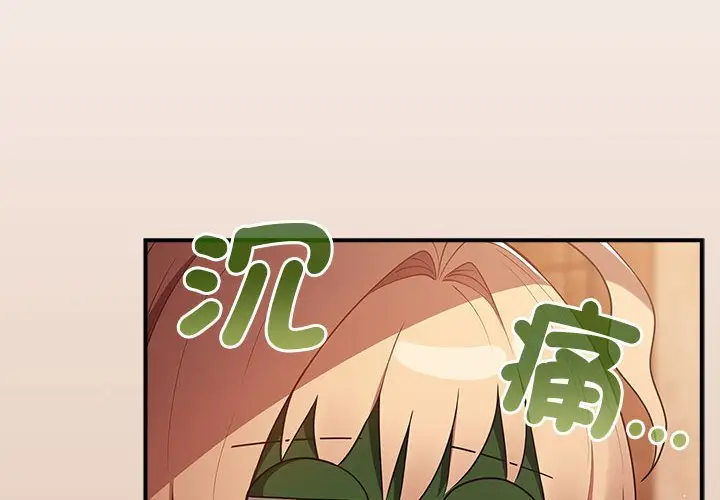漫画《游戏不能这样玩》第42话第4张图