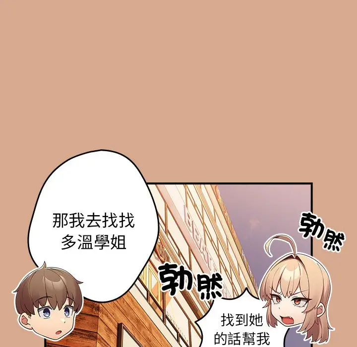 漫画《游戏不能这样玩》第42话第46张图