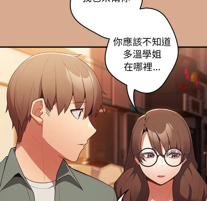 漫画《游戏不能这样玩》第42话第50张图