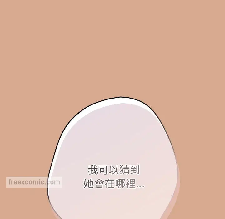 漫画《游戏不能这样玩》第42话第54张图
