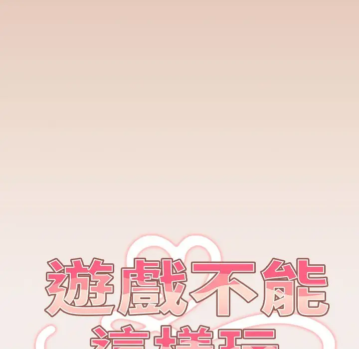 漫画《游戏不能这样玩》第42话第56张图