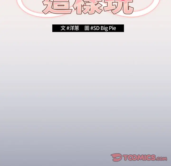 漫画《游戏不能这样玩》第42话第57张图