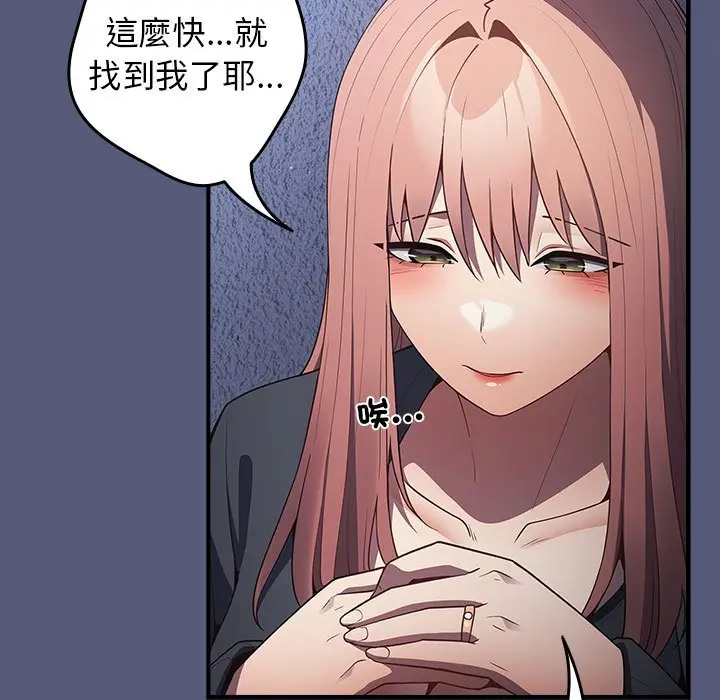 漫画《游戏不能这样玩》第42话第71张图