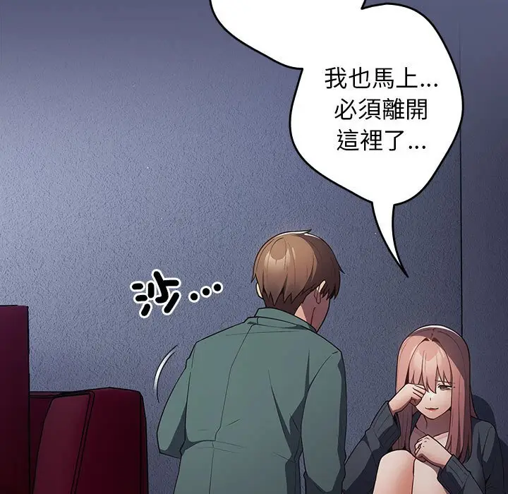 漫画《游戏不能这样玩》第42话第73张图