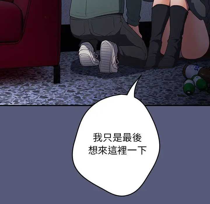漫画《游戏不能这样玩》第42话第74张图