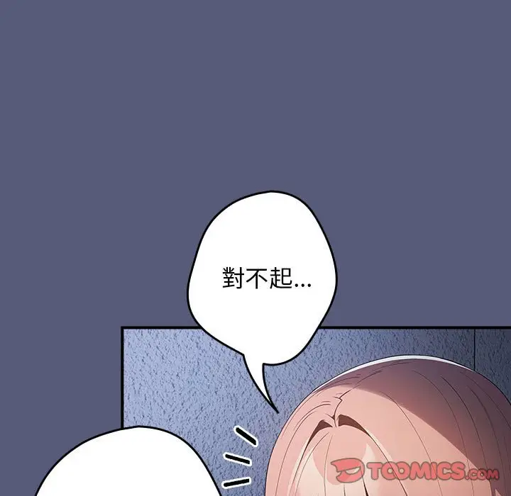 漫画《游戏不能这样玩》第42话第75张图