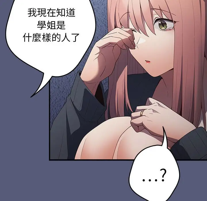 漫画《游戏不能这样玩》第42话第76张图