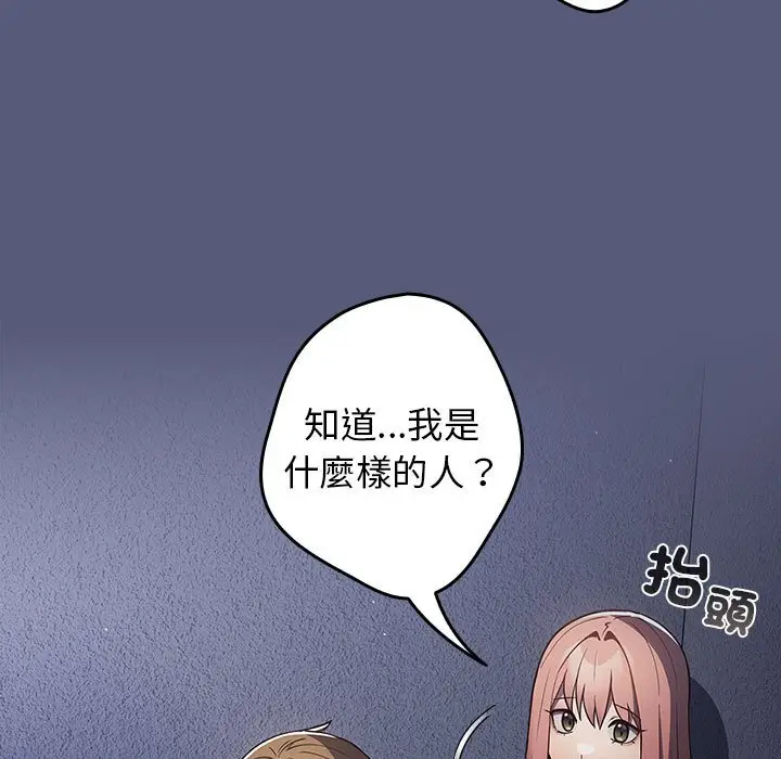 漫画《游戏不能这样玩》第42话第77张图