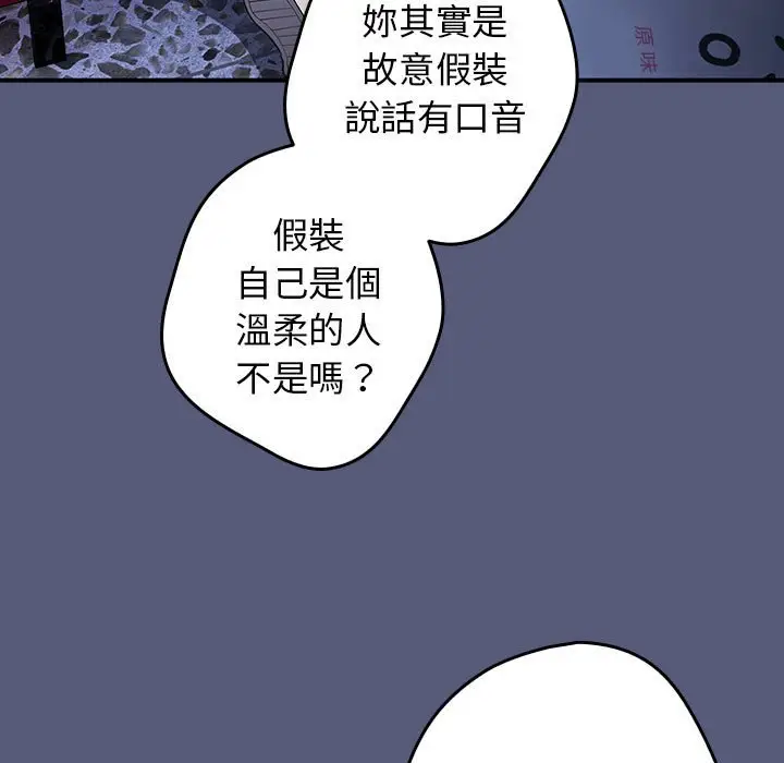 漫画《游戏不能这样玩》第42话第79张图