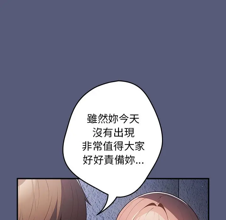漫画《游戏不能这样玩》第42话第82张图