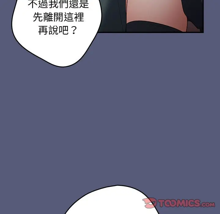 漫画《游戏不能这样玩》第42话第84张图