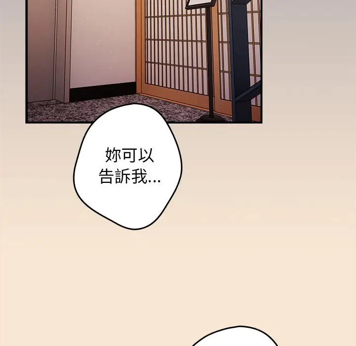 漫画《游戏不能这样玩》第42话第88张图