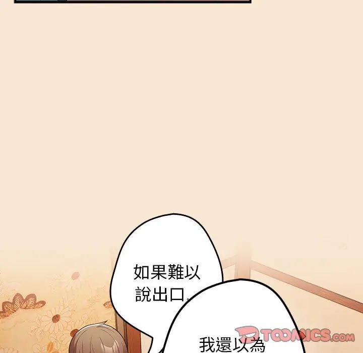 漫画《游戏不能这样玩》第42话第93张图