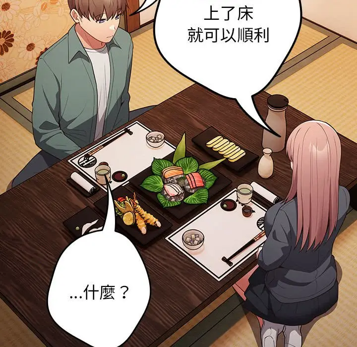 漫画《游戏不能这样玩》第42话第94张图