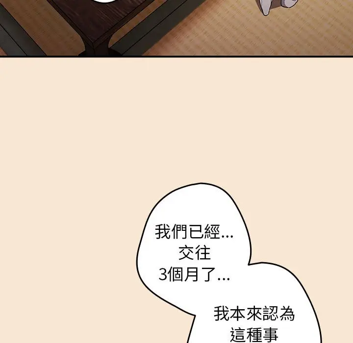 漫画《游戏不能这样玩》第42话第95张图