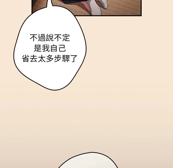 漫画《游戏不能这样玩》第42话第97张图