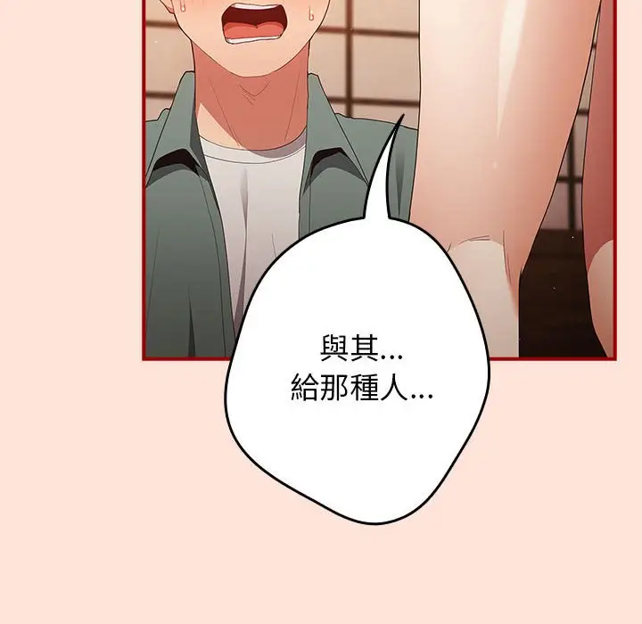 漫画《游戏不能这样玩》第43话第100张图