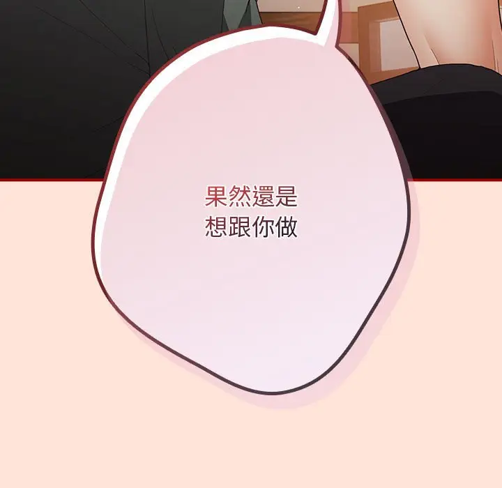漫画《游戏不能这样玩》第43话第105张图
