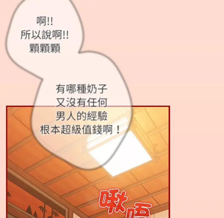 漫画《游戏不能这样玩》第43话第112张图