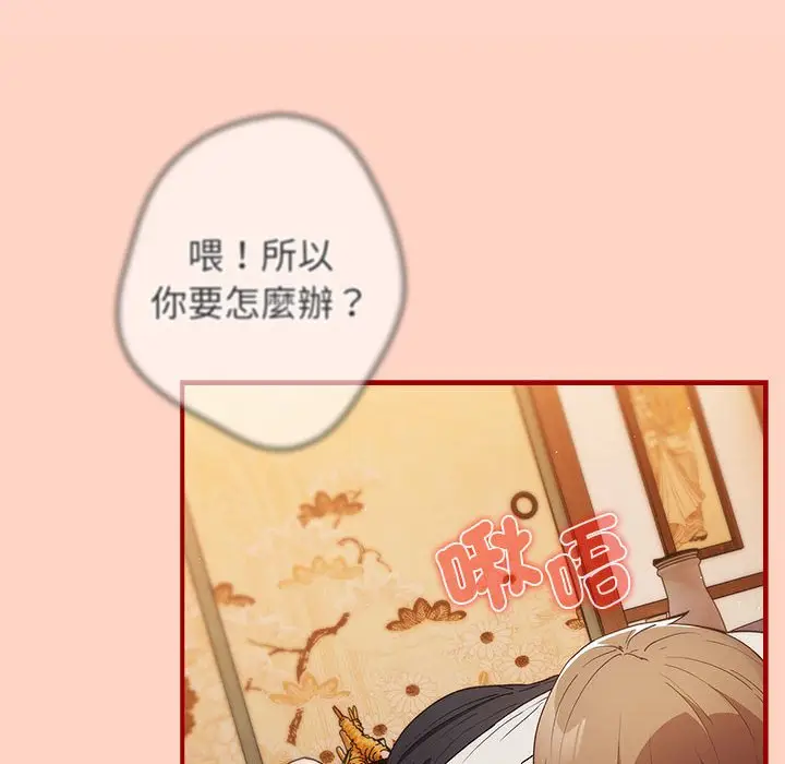 漫画《游戏不能这样玩》第43话第114张图