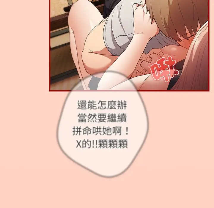 漫画《游戏不能这样玩》第43话第115张图