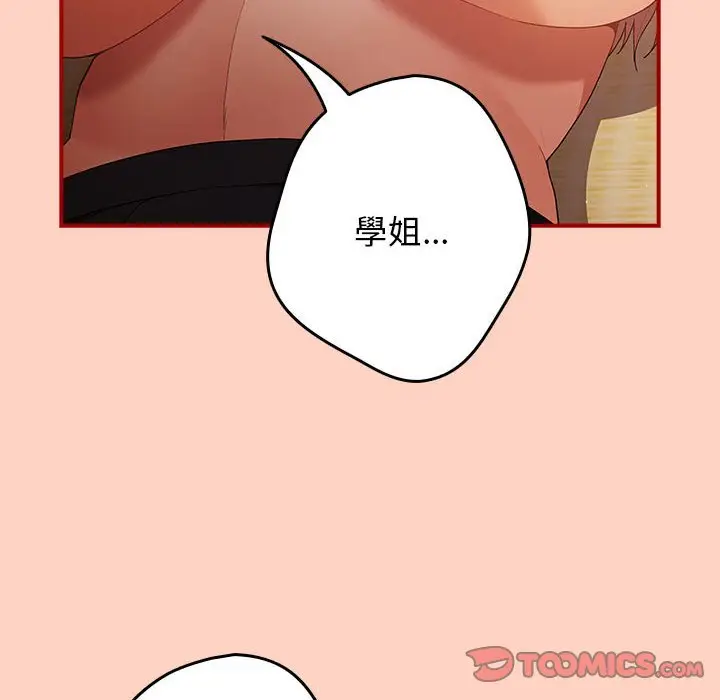 漫画《游戏不能这样玩》第43话第120张图