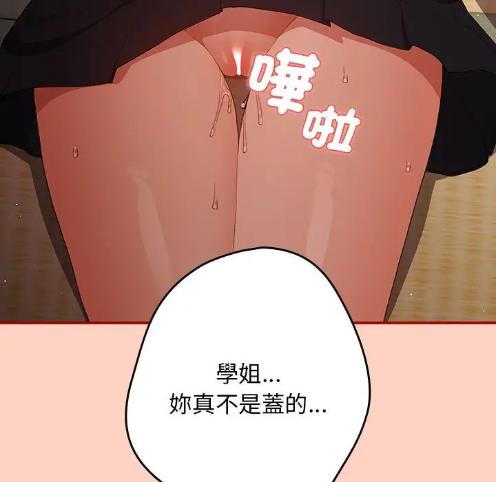 漫画《游戏不能这样玩》第43话第123张图