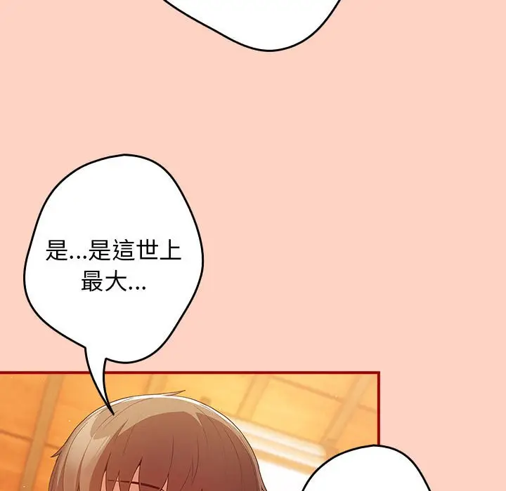 漫画《游戏不能这样玩》第43话第124张图