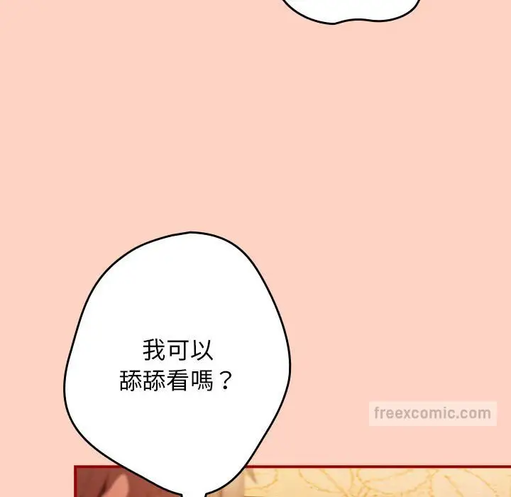 漫画《游戏不能这样玩》第43话第126张图