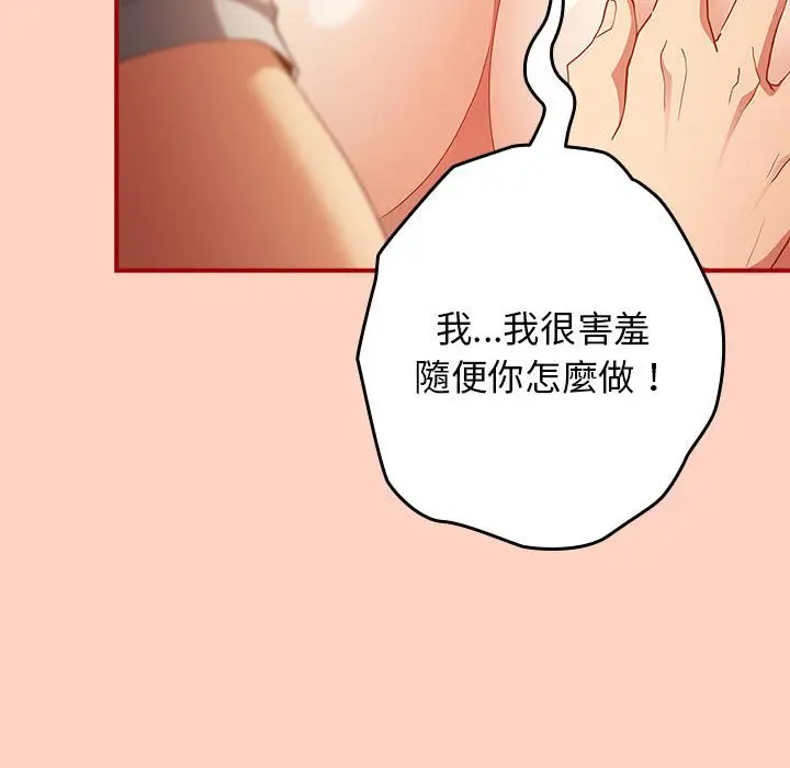 漫画《游戏不能这样玩》第43话第128张图