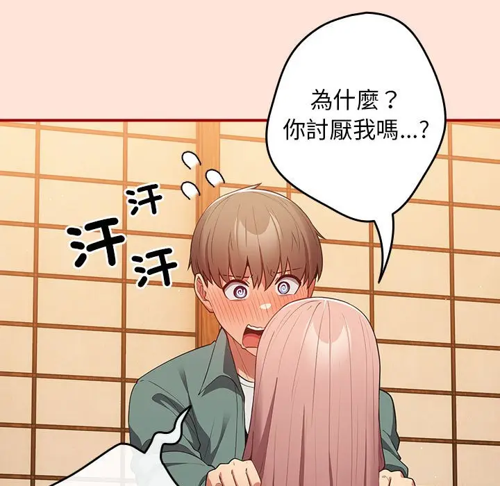 漫画《游戏不能这样玩》第43话第13张图