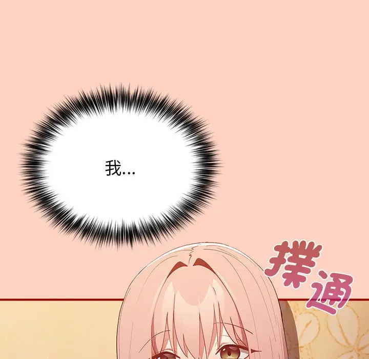 漫画《游戏不能这样玩》第43话第137张图