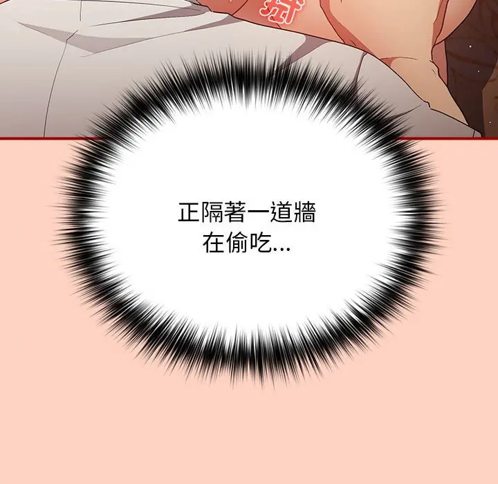 漫画《游戏不能这样玩》第43话第139张图