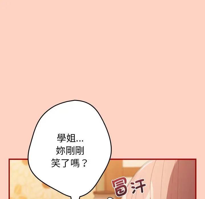 漫画《游戏不能这样玩》第43话第141张图