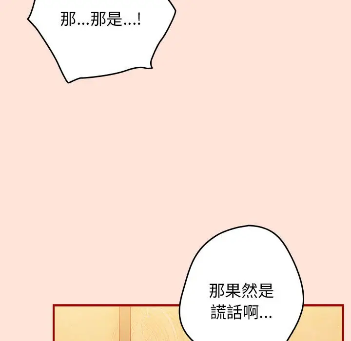 漫画《游戏不能这样玩》第43话第15张图