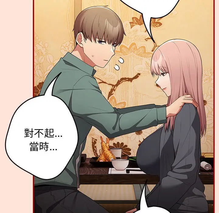 漫画《游戏不能这样玩》第43话第16张图