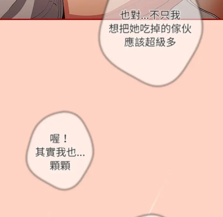 漫画《游戏不能这样玩》第43话第160张图