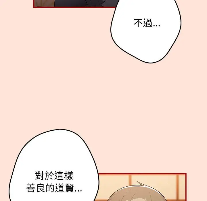 漫画《游戏不能这样玩》第43话第19张图